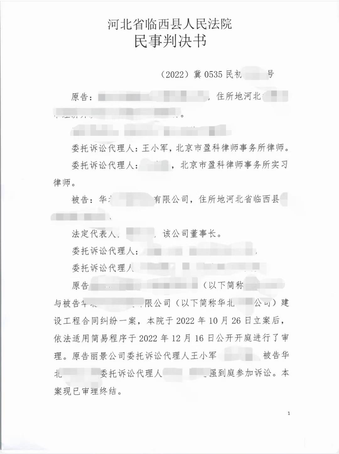继承纠纷类成功案例（案例详情）