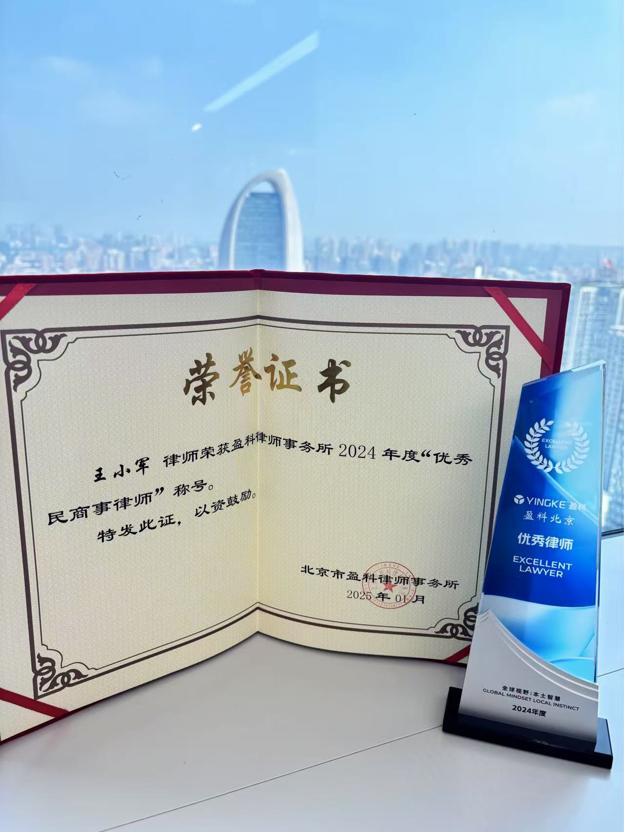 王小军律师荣获年度“优秀民商事律师”荣誉称号